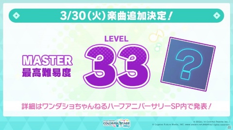 「プロジェクトセカイ」ハーフアニバーサリー記念ログインキャンペーンが3月27日より順次開催！の画像3