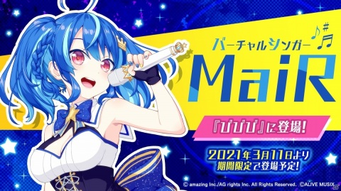 「ビーナスイレブンびびっど！」にバーチャルシンガー「MaiR」さんが登場！期間限定スカウトが3月11日より実施の画像1