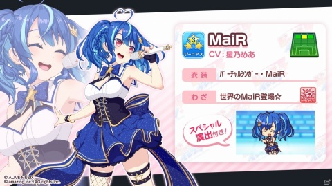 「ビーナスイレブンびびっど！」にバーチャルシンガー「MaiR」さんが登場！期間限定スカウトが3月11日より実施の画像2