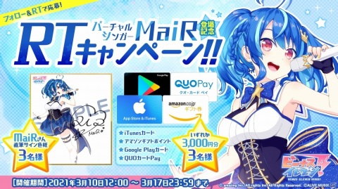 「ビーナスイレブンびびっど！」にバーチャルシンガー「MaiR」さんが登場！期間限定スカウトが3月11日より実施の画像3