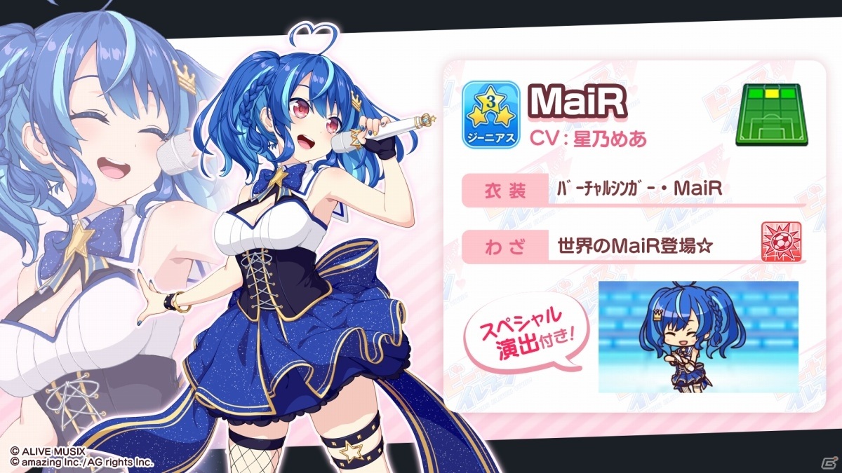 ビーナスイレブンびびっど！」にバーチャルシンガー「MaiR」さんが登場