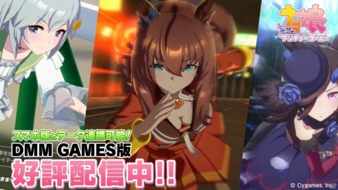 DMM GAMES版「ウマ娘 プリティーダービー」が配信！スマートフォン版とのデータ連携が可能の画像5