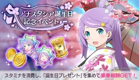 「Re:ゼロから始める異世界生活 Lost in Memories」に【はんなりお花見】アナスタシアが登場！の画像6