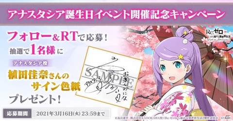 「Re:ゼロから始める異世界生活 Lost in Memories」に【はんなりお花見】アナスタシアが登場！の画像7