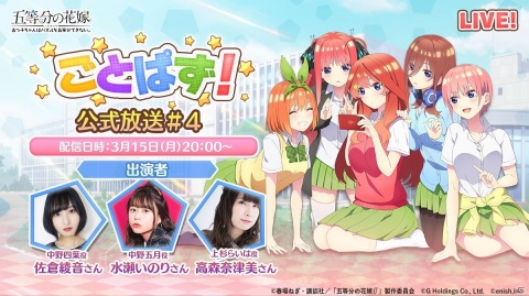 「ごとぱず」佐倉綾音さん、水瀬いのりさん、高森奈津美さんが出演する公式放送が3月15日に配信！の画像1