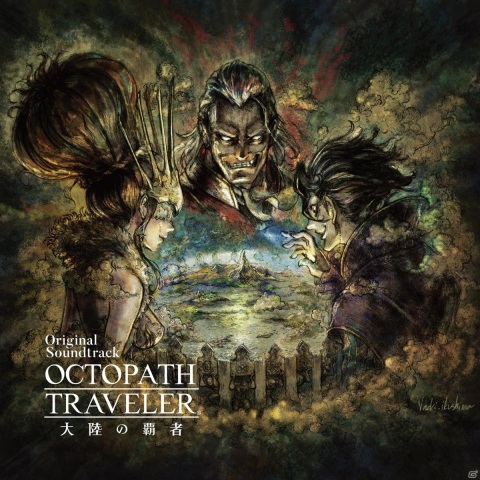 「OCTOPATH TRAVELER 大陸の覇者」のオリジナルサウンドトラックが発売！ダウンロード配信も開始の画像1