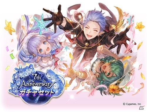 「グランブルーファンタジー」限定装備やリミテッドシリーズ武器も選べる「7th Anniversaryガチャセット」が販売！の画像1