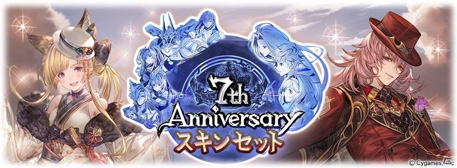 「グランブルーファンタジー」限定装備やリミテッドシリーズ武器も選べる「7th Anniversaryガチャセット」が販売！の画像2