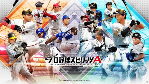「プロ野球スピリッツA」累計2,500万DL突破！初のオリジナルサウンドトラックが4月7日に発売の画像1