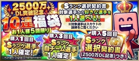 「プロ野球スピリッツA」累計2,500万DL突破！初のオリジナルサウンドトラックが4月7日に発売の画像2