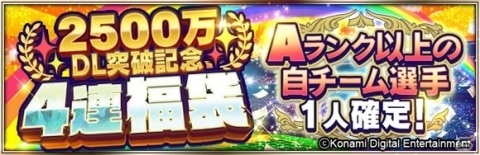 「プロ野球スピリッツA」累計2,500万DL突破！初のオリジナルサウンドトラックが4月7日に発売の画像3