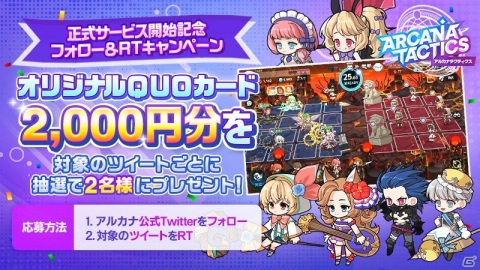可愛らしい英雄をフュージョンさせて戦う戦略ディフェンスRPG「アルカナタクティクス」がiOS/Android向けにサービス開始！の画像8