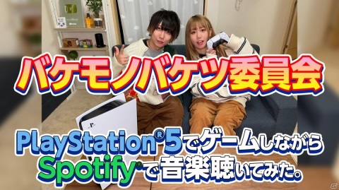 PS5でゲームをしながら音楽が楽しめる！「人気YouTubeクリエイターがPS5でSpotify使ってみた」映像3本が公開の画像3