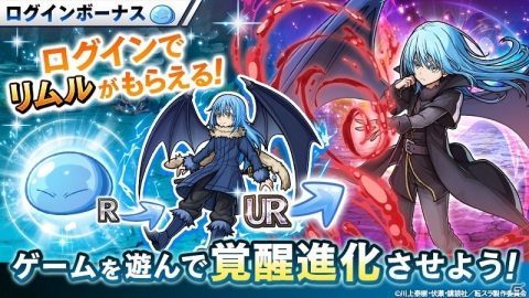 「ユニゾンリーグ」でアニメ「転生したらスライムだった件」とのコラボが開催！の画像3