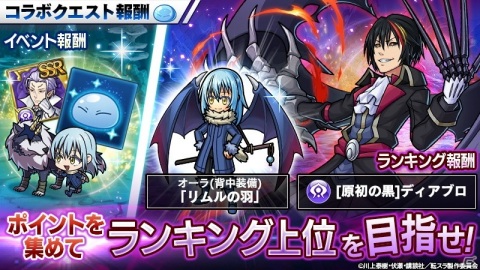 「ユニゾンリーグ」でアニメ「転生したらスライムだった件」とのコラボが開催！の画像4
