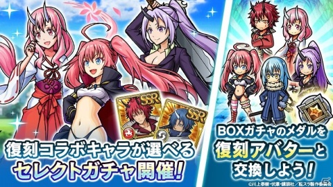 「ユニゾンリーグ」でアニメ「転生したらスライムだった件」とのコラボが開催！の画像5