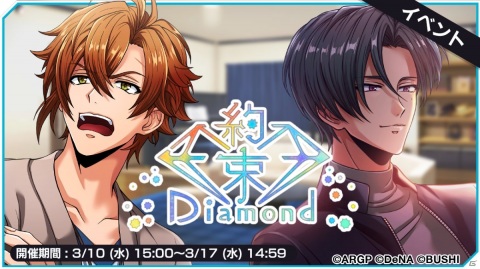 「アルゴナビス from BanG Dream! AAside」イベント「約束Diamond」が実施！スカウトには凛生と結人が登場の画像1