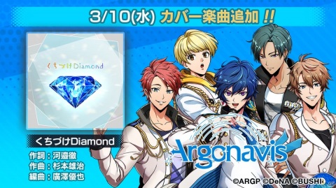 「アルゴナビス from BanG Dream! AAside」イベント「約束Diamond」が実施！スカウトには凛生と結人が登場の画像2