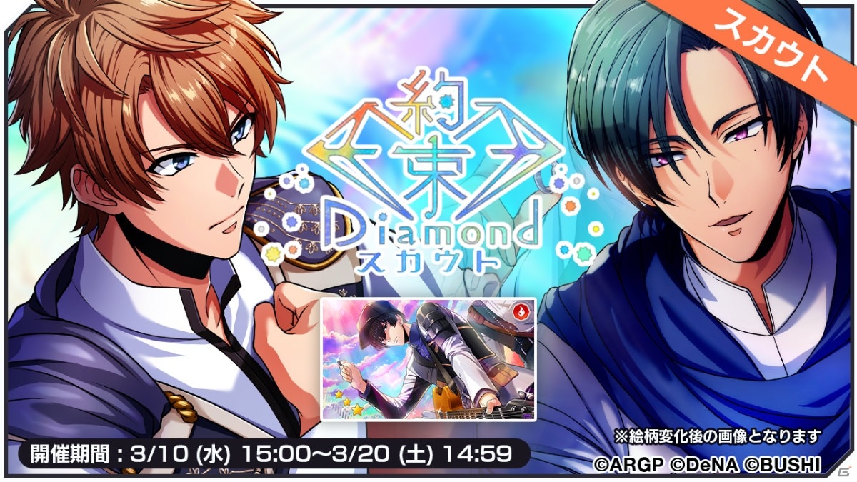 「アルゴナビス from BanG Dream! AAside」イベント「約束Diamond」が実施！スカウトには凛生と結人が登場の画像3