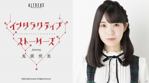 「インタラクティブストーリーズ featuring 鬼頭明里 代打！奥野香耶」が3月11日20時より配信！の画像1