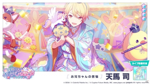 「プロジェクトセカイ カラフルステージ！ feat. 初音ミク」でイベント「天馬さんちのひな祭り」開催！の画像10