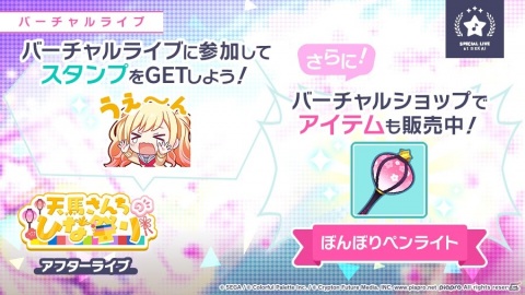 「プロジェクトセカイ カラフルステージ！ feat. 初音ミク」でイベント「天馬さんちのひな祭り」開催！の画像6