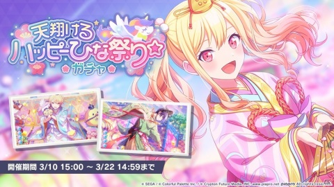 「プロジェクトセカイ カラフルステージ！ feat. 初音ミク」でイベント「天馬さんちのひな祭り」開催！の画像7