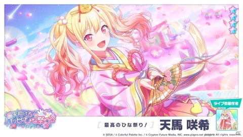 プロジェクトセカイ カラフルステージ！ feat. 初音ミク」でイベント