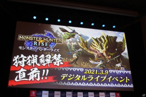 本田翼さん出演の新CMや「百竜夜行」の実機プレイも公開！「モンスターハンターライズ」デジタルライブイベントレポートの画像1