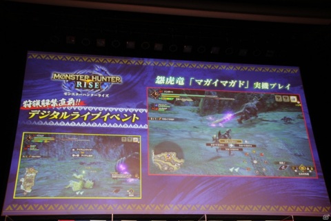 本田翼さん出演の新CMや「百竜夜行」の実機プレイも公開！「モンスターハンターライズ」デジタルライブイベントレポートの画像19