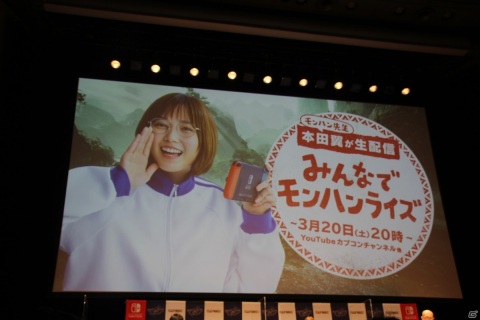 本田翼さん出演の新CMや「百竜夜行」の実機プレイも公開！「モンスターハンターライズ」デジタルライブイベントレポートの画像8