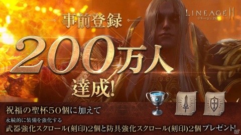 「リネージュ2M」日本での事前登録者数が200万人を突破！お役立ちガイド映像4本も同時公開の画像1