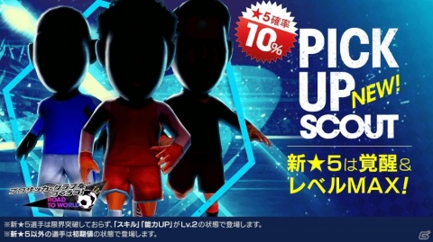 「サカつくRTW」得意戦術がサイドアタックの3選手がスカウトに登場！「SWCC27th観戦会」生放送も3月21日に実施の画像2