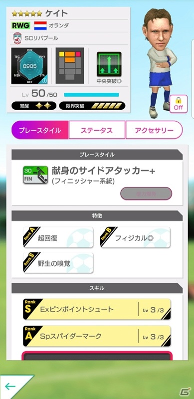 「サカつくRTW」得意戦術がサイドアタックの3選手がスカウトに登場！「SWCC27th観戦会」生放送も3月21日に実施の画像4