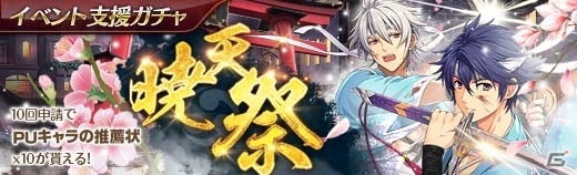 「英雄伝説 暁の軌跡」新選組・リィンと新選組・クロウの排出確率がアップしたガチャ「暁天祭」が配信！の画像10