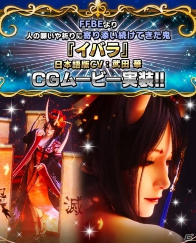 「ファイナルファンタジー ブレイブエクスヴィアス」新たなオリジナルキャラクター「イバラ」がNeo Visionユニットとして登場！の画像1