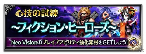 「ファイナルファンタジー ブレイブエクスヴィアス」新たなオリジナルキャラクター「イバラ」がNeo Visionユニットとして登場！の画像11