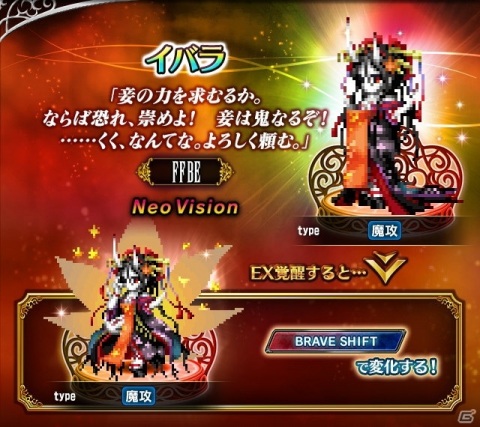 「ファイナルファンタジー ブレイブエクスヴィアス」新たなオリジナルキャラクター「イバラ」がNeo Visionユニットとして登場！の画像5