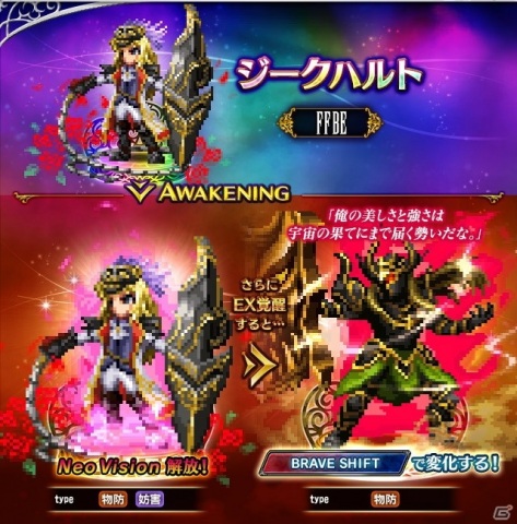 「ファイナルファンタジー ブレイブエクスヴィアス」新たなオリジナルキャラクター「イバラ」がNeo Visionユニットとして登場！の画像7