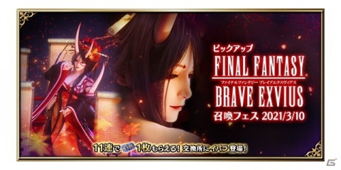 「ファイナルファンタジー ブレイブエクスヴィアス」新たなオリジナルキャラクター「イバラ」がNeo Visionユニットとして登場！の画像8