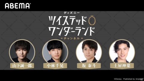 「ディズニー ツイステッドワンダーランド」3月17日に公式番組「ディズニー ツイステッドワンダーランド　チャンネル#7」が配信！の画像1