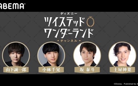 「ディズニー ツイステッドワンダーランド」3月17日に公式番組「ディズニー ツイステッドワンダーランド　チャンネル#7」が配信！