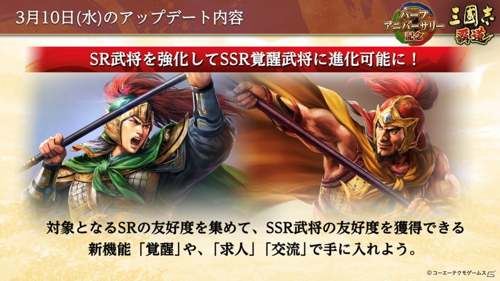 「三國志 覇道」ハーフアニバーサリー記念の大型アップデートが実施！新イベント「勢力争覇」やUR武将が実装の画像4