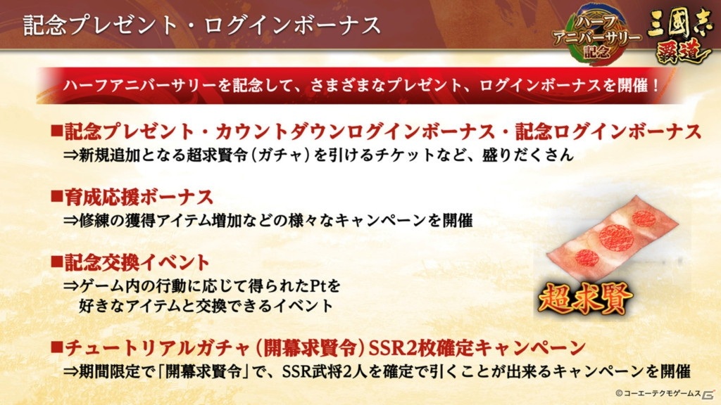 「三國志 覇道」ハーフアニバーサリー記念の大型アップデートが実施！新イベント「勢力争覇」やUR武将が実装の画像8