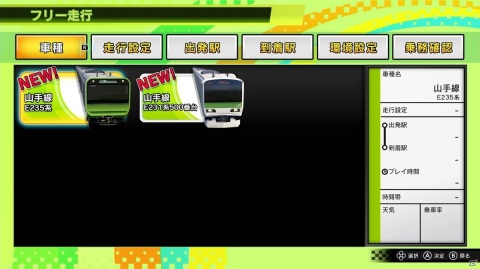 Switch版「電車でGO！！ はしろう山手線」がいよいよ3月18日に発売！ゲームの遊び方やゲームモードを紹介の画像15