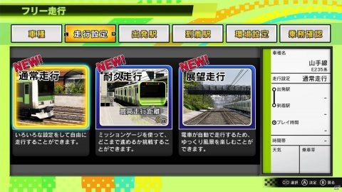 Switch版「電車でGO！！ はしろう山手線」がいよいよ3月18日に発売！ゲームの遊び方やゲームモードを紹介の画像16