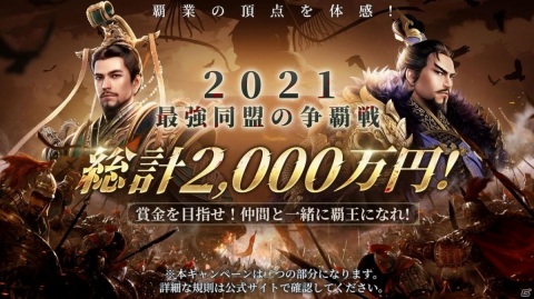 「覇王の業 ～波乱なる三国志～」の正式配信が本日3月11日より開始！迫力の3Dプロモーションムービーも公開の画像2