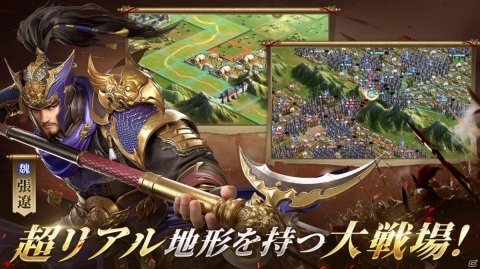 「覇王の業 ～波乱なる三国志～」の正式配信が本日3月11日より開始！迫力の3Dプロモーションムービーも公開の画像3