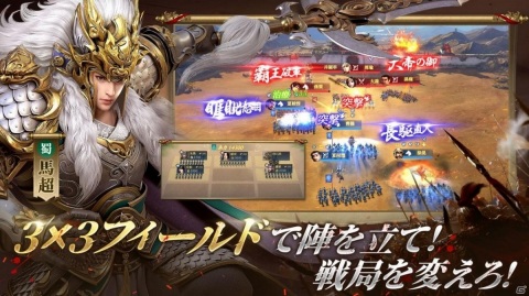 「覇王の業 ～波乱なる三国志～」の正式配信が本日3月11日より開始！迫力の3Dプロモーションムービーも公開の画像4