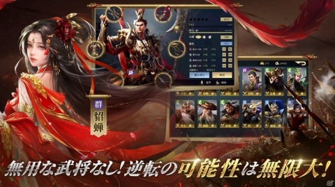 「覇王の業 ～波乱なる三国志～」の正式配信が本日3月11日より開始！迫力の3Dプロモーションムービーも公開の画像6